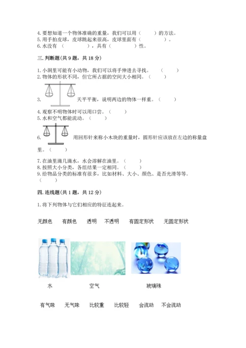 教科版一年级下册科学期末测试卷（实用）word版.docx