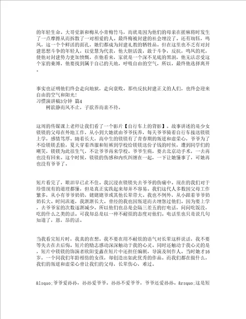 习惯演讲稿3分钟通用15篇