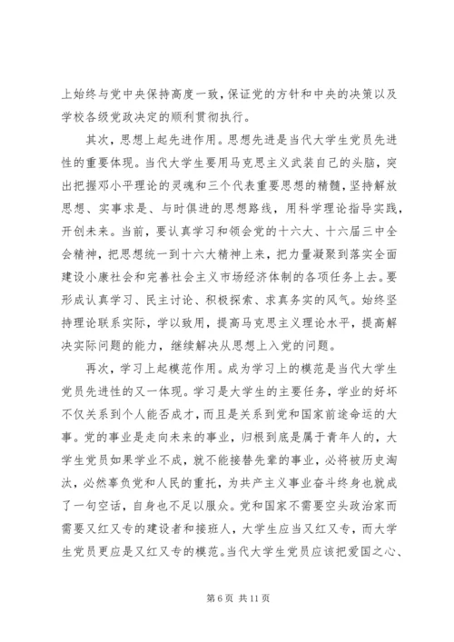 保持党的先进性思想报告.docx