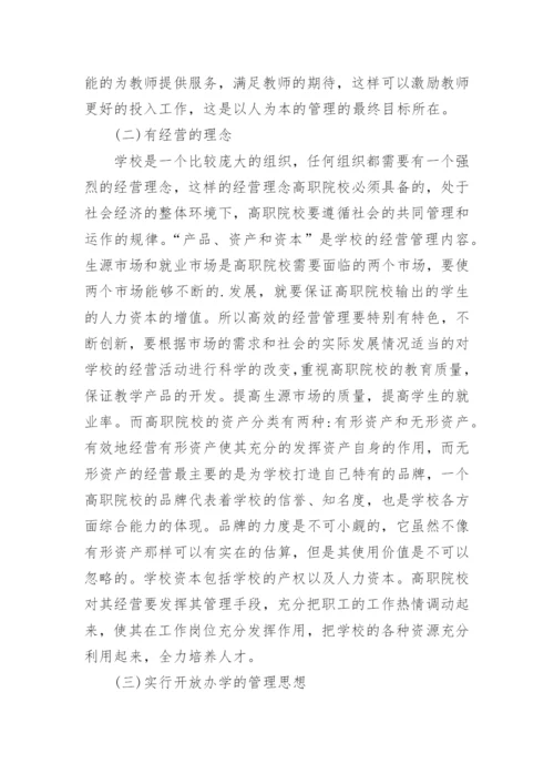 二级学院教学管理创新论文.docx