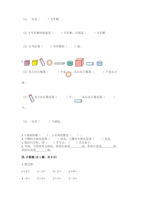 人教版一年级上册数学期中测试卷及答案【全优】.docx