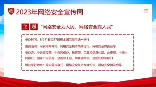 全国网络安全宣传周网络安全知识PPT课件网络安全周国家网络安全宣传周网络安全宣传周