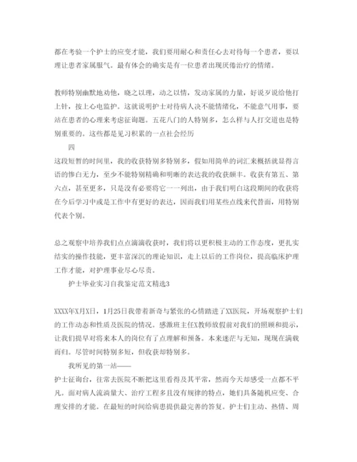 精编护士毕业实习自我鉴定参考范文.docx