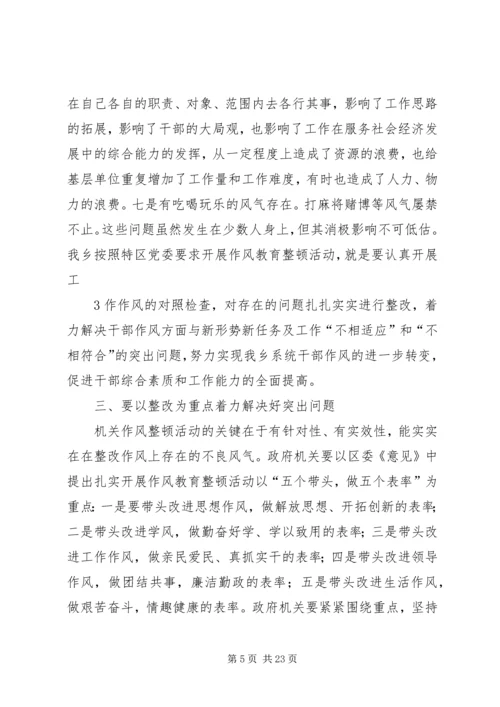 堕却乡召开作风建设征求意见会.docx