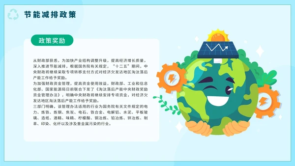 卡通手绘节能减排主题教育PPT模板