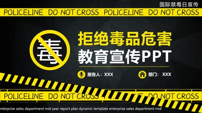 禁毒教育珍爱生命远离犯罪PPT课件