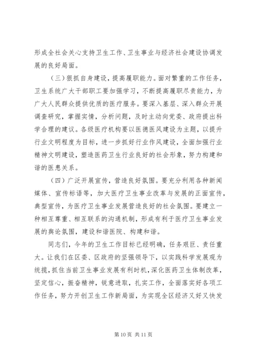 副区长在卫生动员大会发言.docx