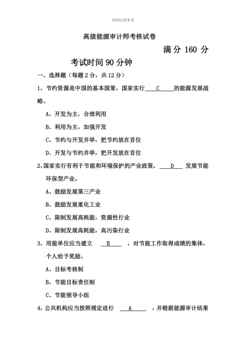 高级能源审计师考核试卷.docx