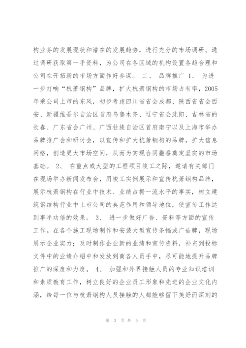 市场部年度工作计划.docx