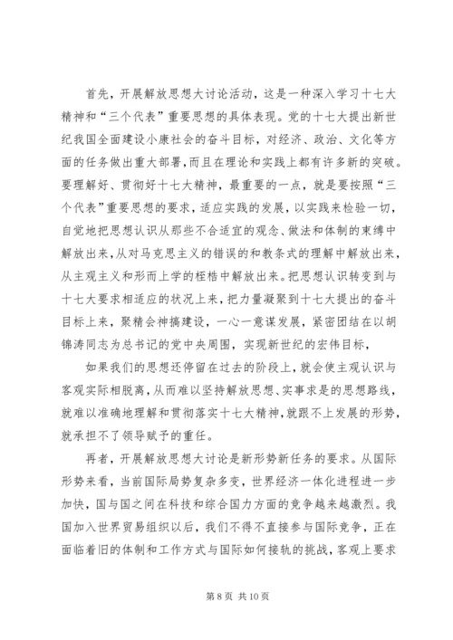 解放思想大讨论心得体会七 (3).docx