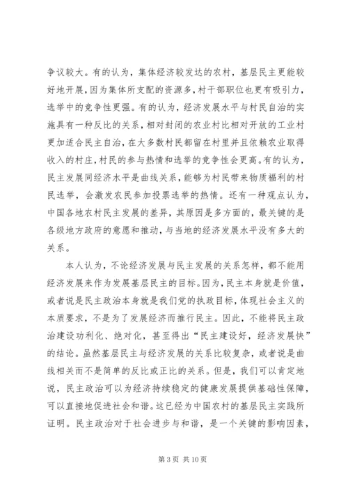 基层民主是社会和谐的重要保证.docx