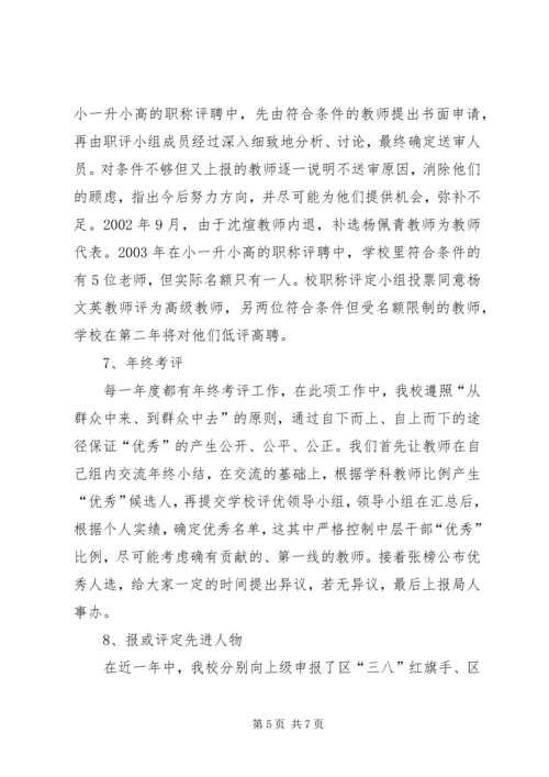 学校务公开工作阶段性汇报 (3).docx