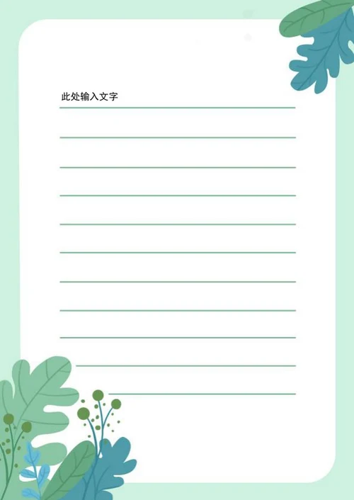 卡通清新植物背景word模板