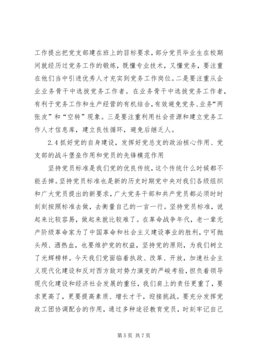 新时期如何做好党务工作浅谈新时期下如何做好供电企业党务工作.docx