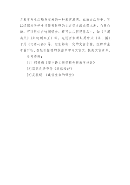 谈如何提高文言文教学效率论文精编.docx