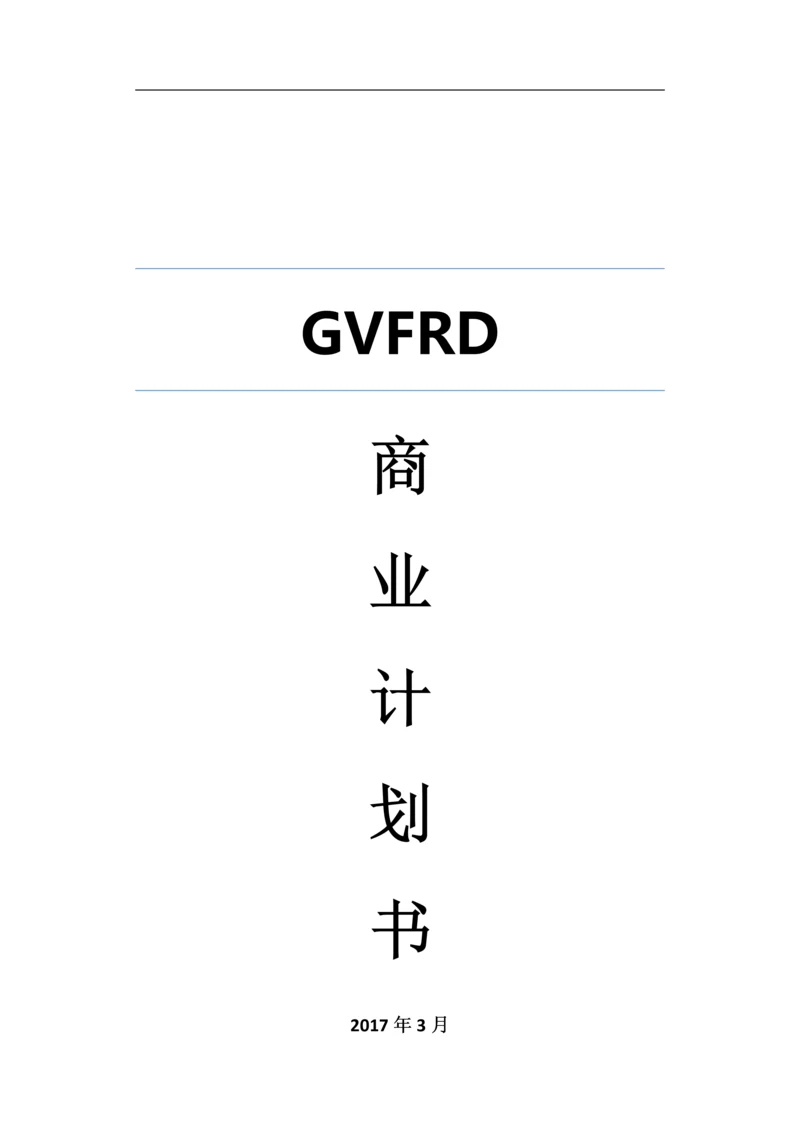 东灿海上水稻项目商业计划书.docx