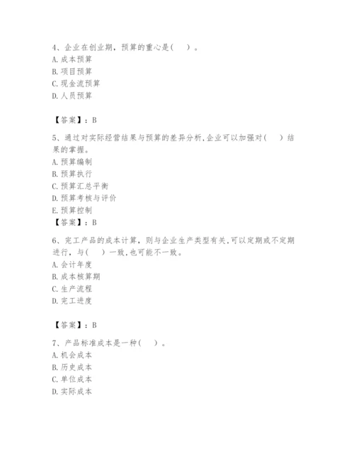 2024年初级管理会计之专业知识题库【各地真题】.docx