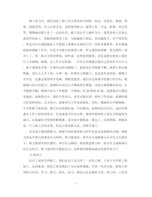2023年金工实习报告范文.docx