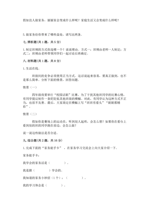 部编版四年级上册道德与法治期中测试卷及答案【历年真题】.docx