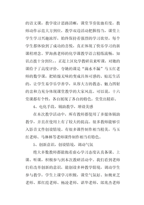 教师公开教学工作总结