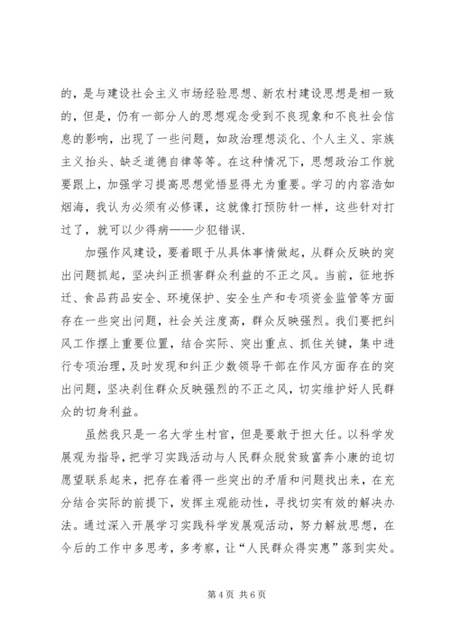 密切党与职工群众的血肉联系 (4).docx