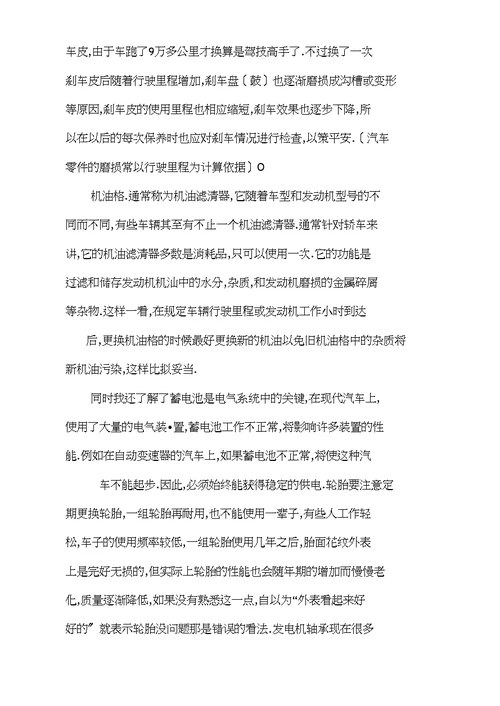 汽修配件部实践心得体会