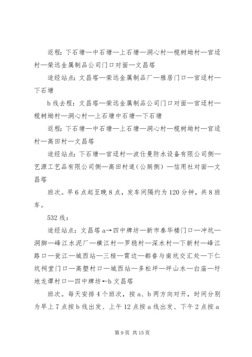 公交线路的增设申请 (2).docx