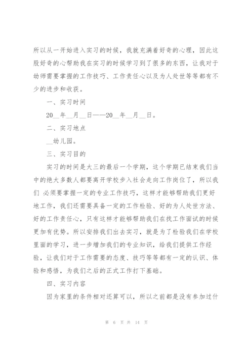 幼儿教师个人自我实习报告.docx