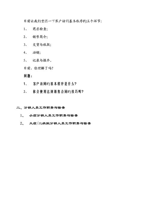 深度分销代表标准手册.docx