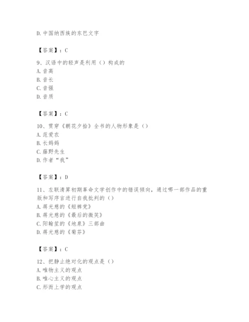 2024年国家电网招聘之文学哲学类题库及答案【名校卷】.docx