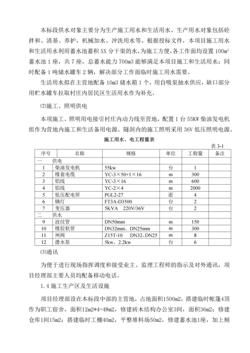 分干渠改扩建工程施工组织设计.docx