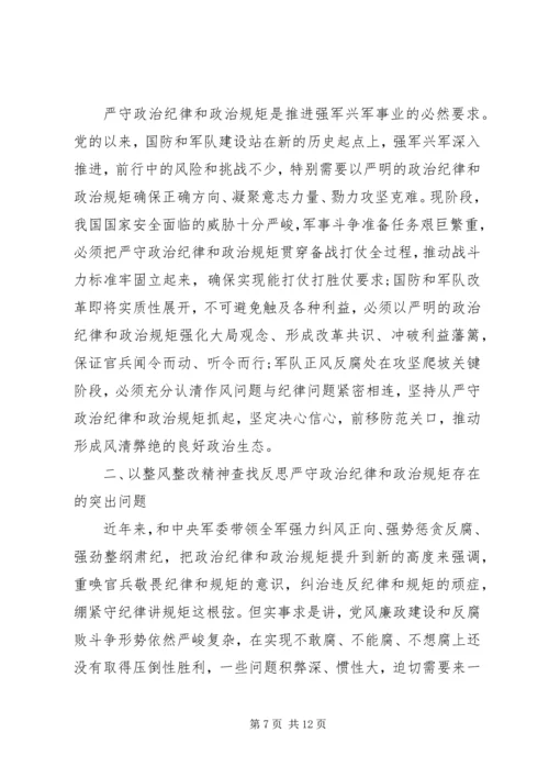部队讲党性守规矩.docx