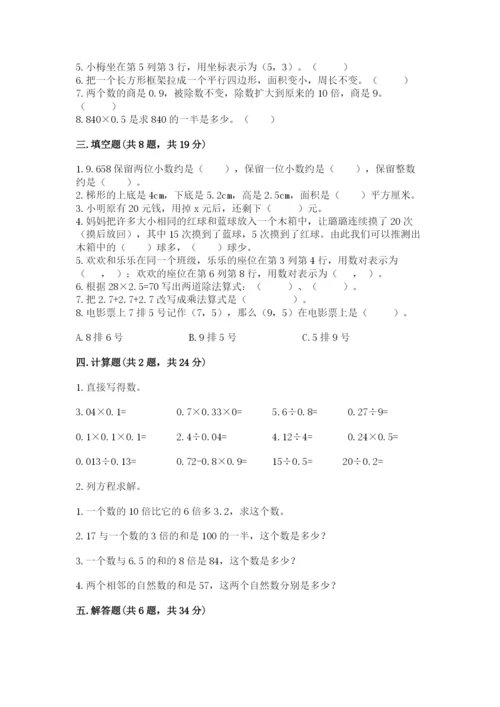 小学五年级上册数学期末考试试卷附答案【典型题】.docx