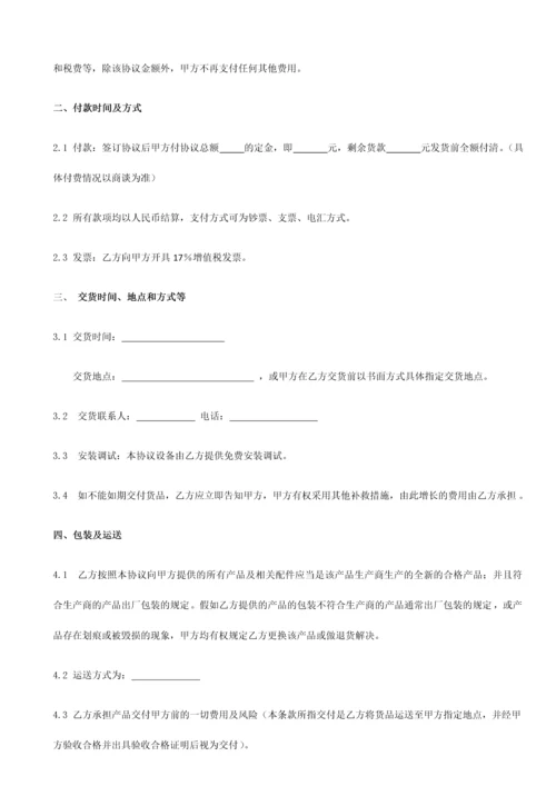 公司产品采购合同范本.docx