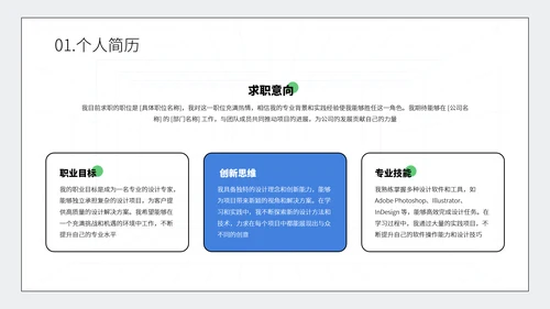 蓝绿简约留白风个人简历模板