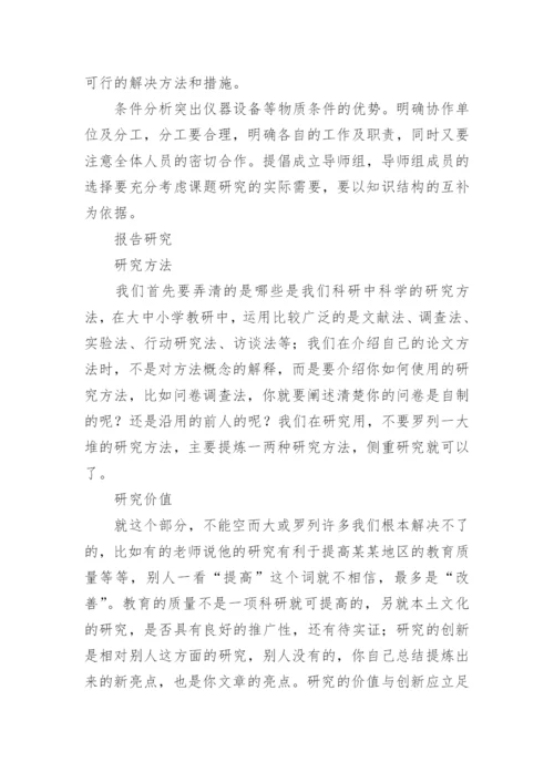 毕业论文开题报告写作格式要求.docx