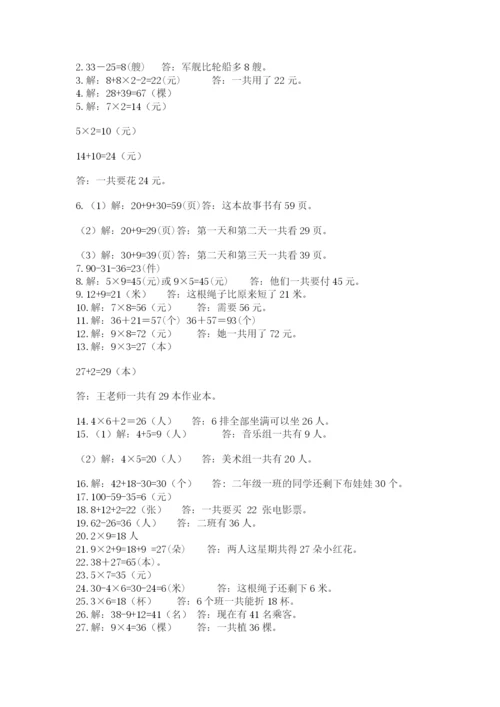 小学二年级数学应用题大全（综合题）word版.docx