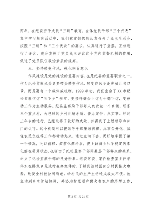 市纪委监察局党支部先进事迹材料.docx