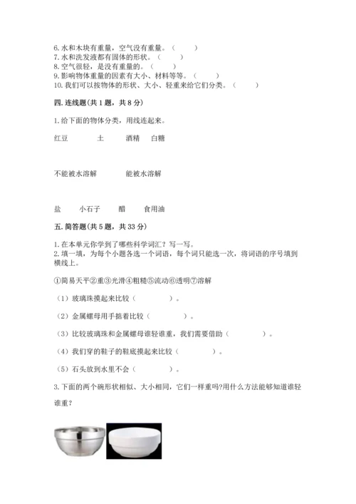 教科版一年级下册科学期末测试卷（考试直接用）.docx