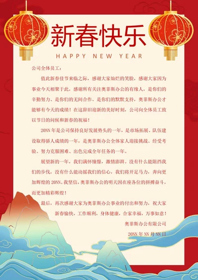 兔年新年快乐信纸word模板