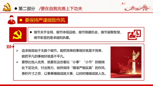 中青年干部培训班新时代斗争精神的科学意蕴党政党建党课学习模板