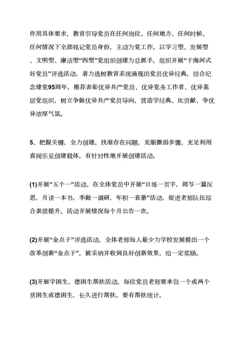 两学一做专题民主生活会实施专项方案.docx