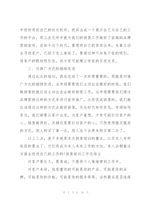 销售培训工作总结(15篇).docx