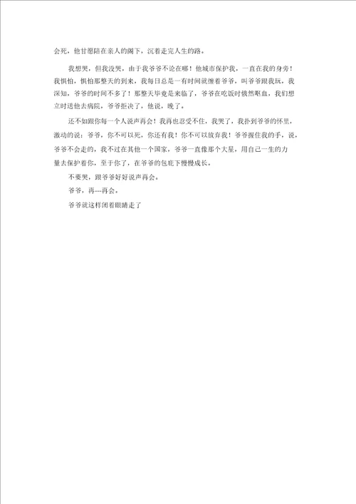 精彩作文大全爱让我冲动精品