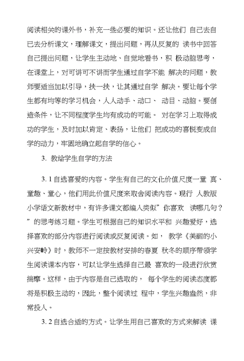 在语文阅读教学中如何培养学生自学能力