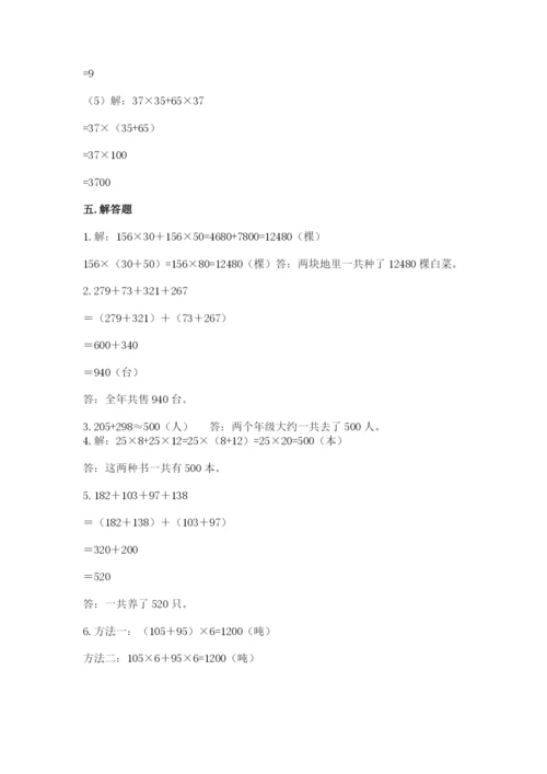 人教版四年级下册数学期中测试卷学生专用.docx