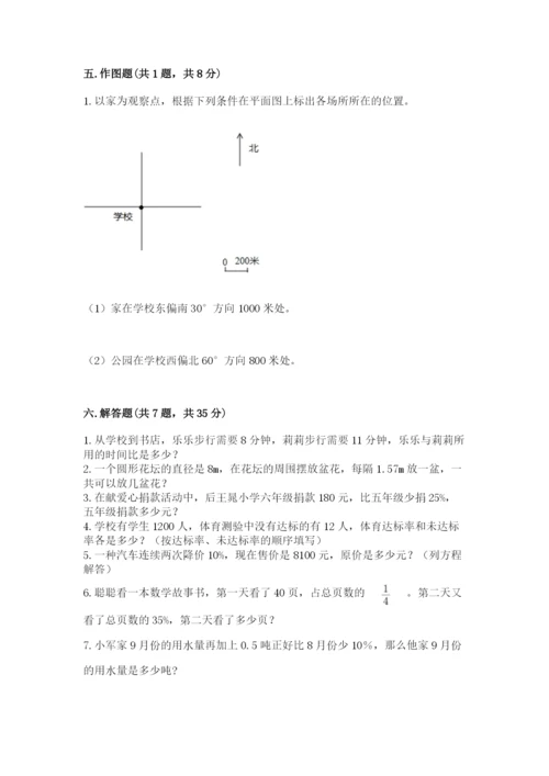 小学六年级上册数学期末测试卷（名校卷）word版.docx