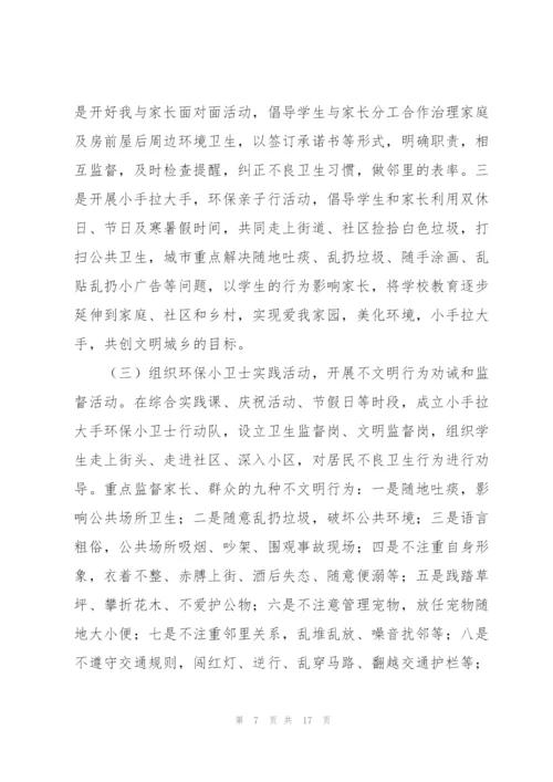 小手拉大手传承好家风主题活动方案.docx