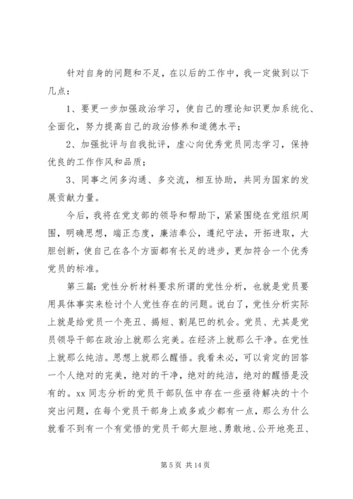 党性分析材料格式要求.docx