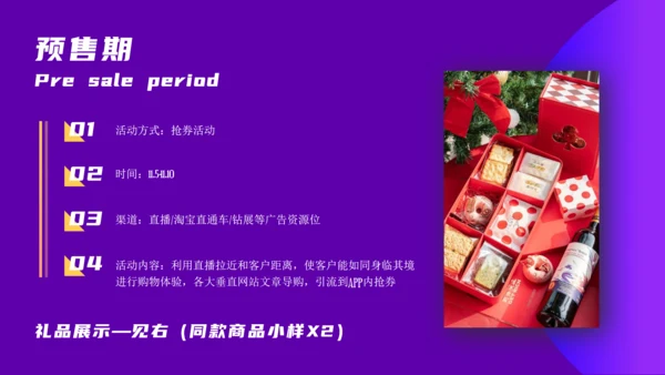 双11营销推广方案电商舞台通用PPT模板